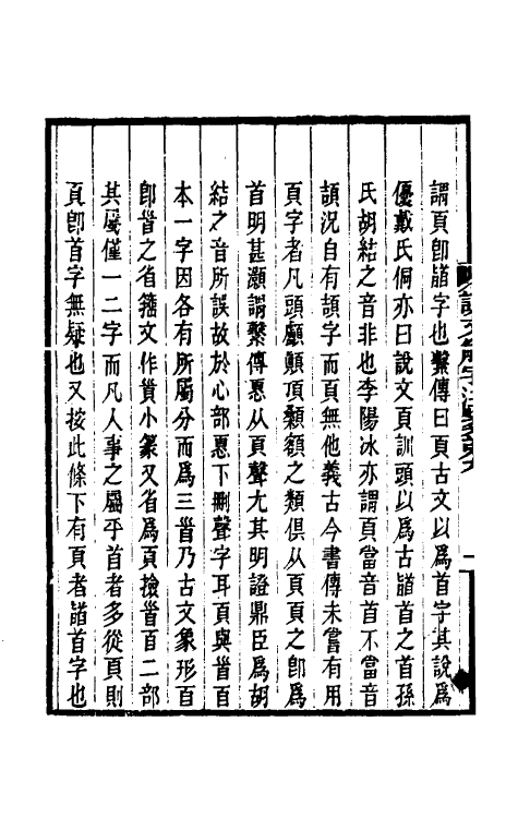 69571-说文解字注笺十七 (清)徐灏撰.pdf_第3页