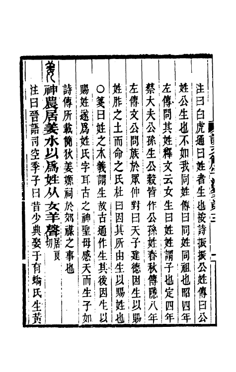 69572-说文解字注笺二十四 (清)徐灏撰.pdf_第3页