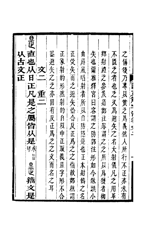 69573-说文解字注笺四 (清)徐灏撰.pdf_第3页