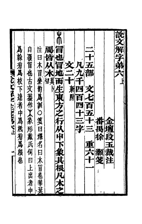 69574-说文解字注笺十一 (清)徐灏撰.pdf_第2页