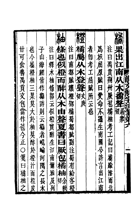 69574-说文解字注笺十一 (清)徐灏撰.pdf_第3页