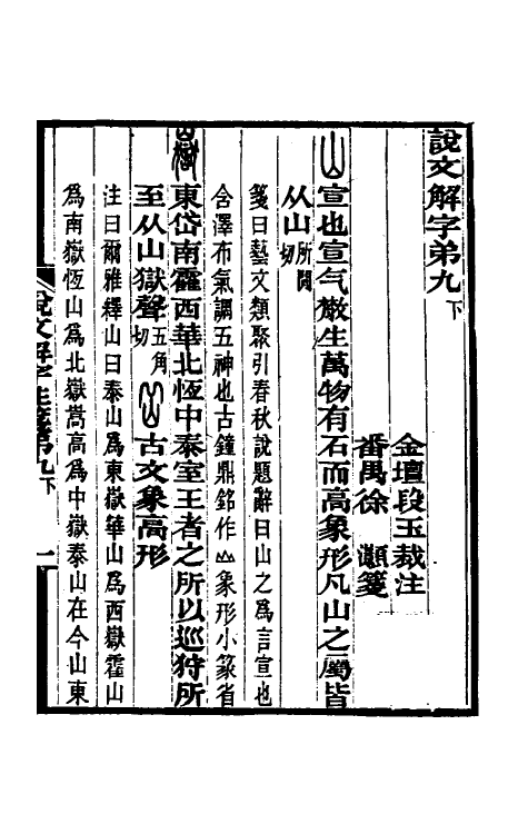 69575-说文解字注笺十八 (清)徐灏撰.pdf_第2页