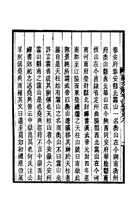 69575-说文解字注笺十八 (清)徐灏撰.pdf_第3页