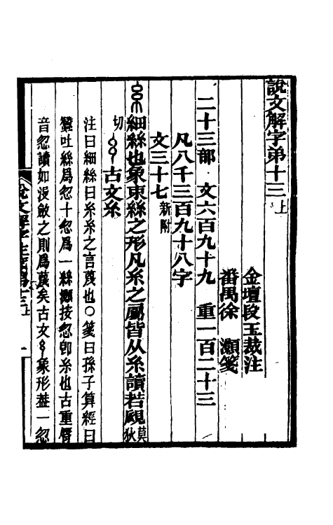 69576-说文解字注笺二十五 (清)徐灏撰.pdf_第2页