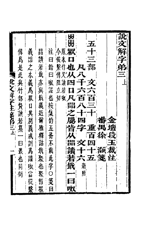 69577-说文解字注笺五 (清)徐灏撰.pdf_第2页