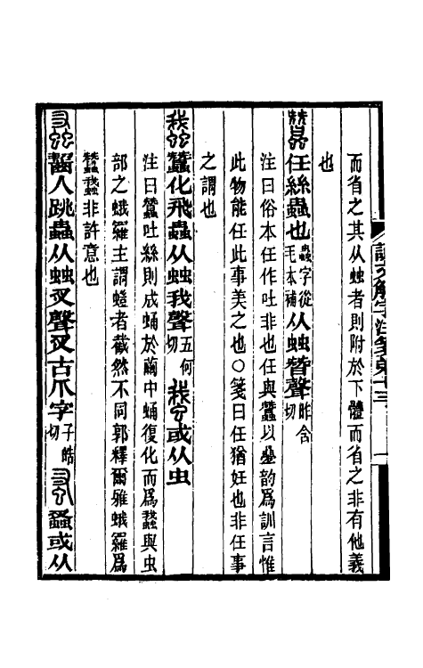 69580-说文解字注笺二十六 (清)徐灏撰.pdf_第3页