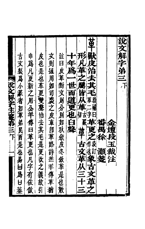 69581-说文解字注笺六 (清)徐灏撰.pdf_第2页