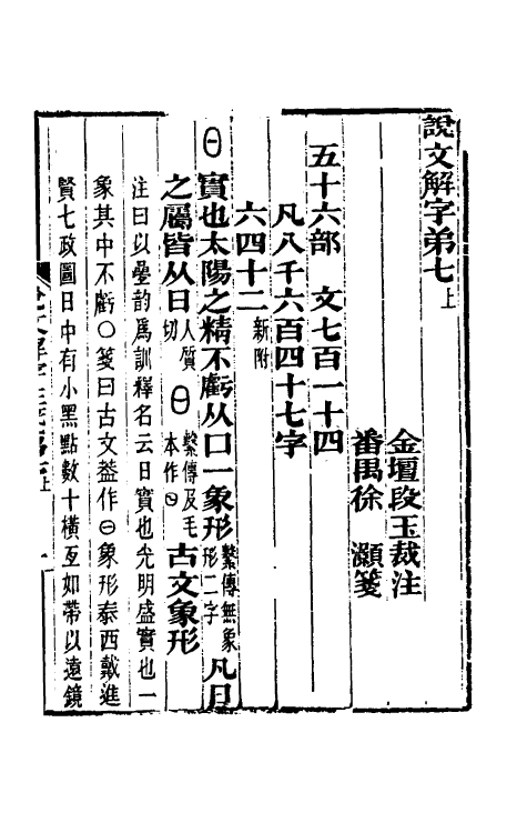 69582-说文解字注笺十三 (清)徐灏撰.pdf_第2页