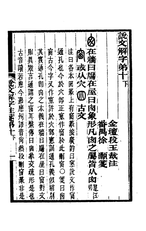 69583-说文解字注笺二十 (清)徐灏撰.pdf_第2页