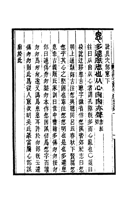 69583-说文解字注笺二十 (清)徐灏撰.pdf_第3页