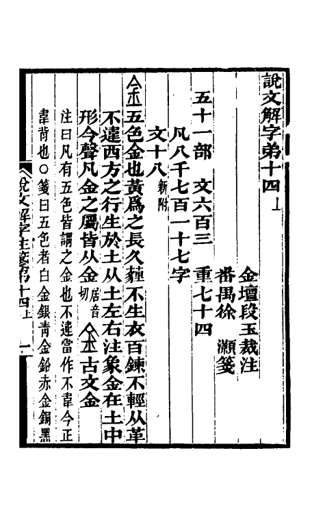 69584-说文解字注笺二十七 (清)徐灏撰.pdf_第2页