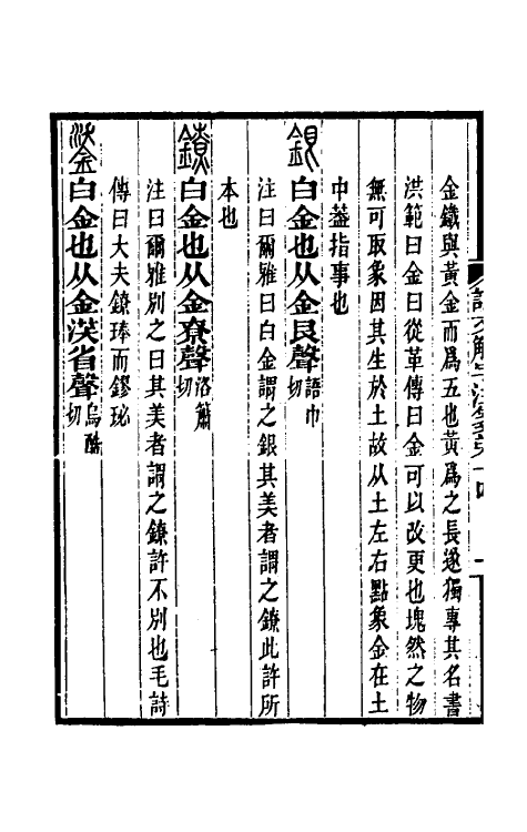 69584-说文解字注笺二十七 (清)徐灏撰.pdf_第3页