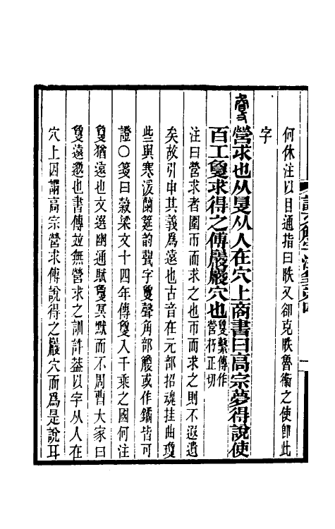 69585-说文解字注笺七 (清)徐灏撰.pdf_第3页