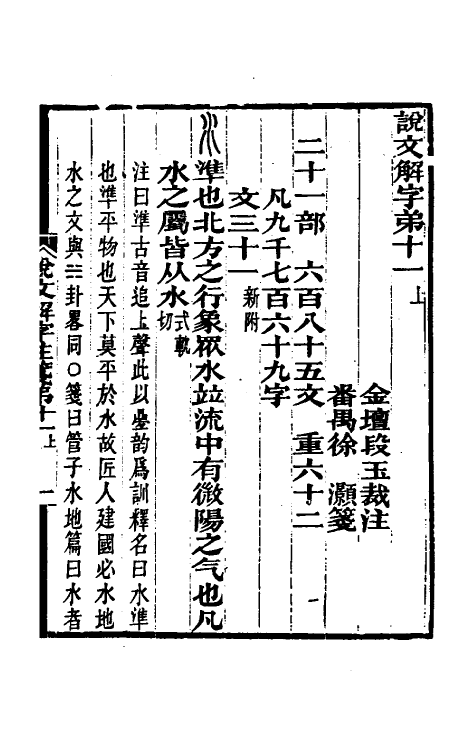 69587-说文解字注笺二十一 (清)徐灏撰.pdf_第2页