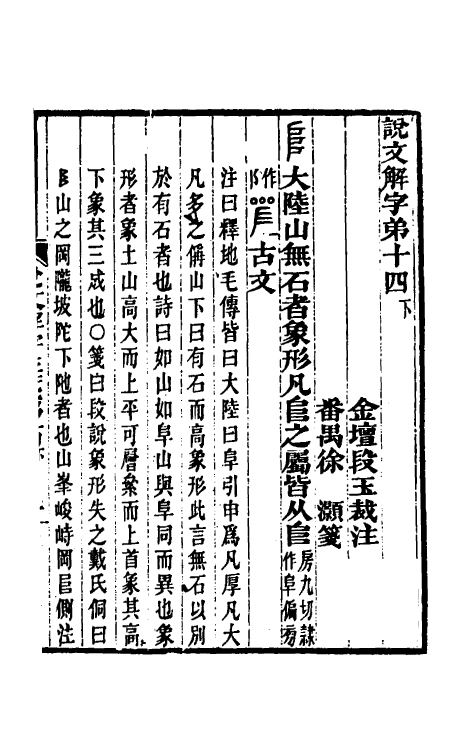 69588-说文解字注笺二十八 (清)徐灏撰.pdf_第2页