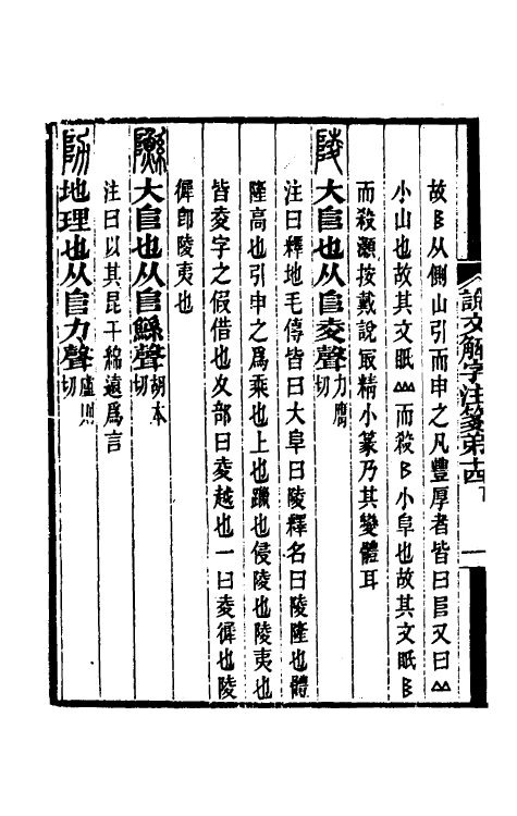 69588-说文解字注笺二十八 (清)徐灏撰.pdf_第3页