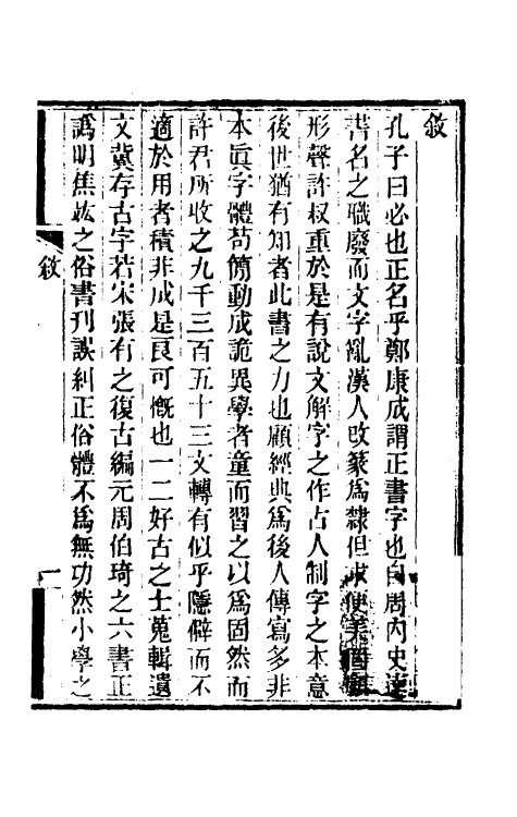 69589-说文外编一 (清)雷浚撰.pdf_第2页