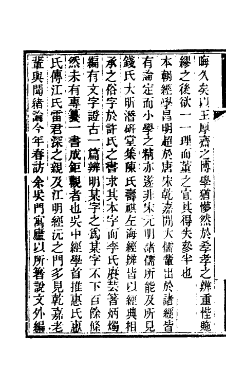 69589-说文外编一 (清)雷浚撰.pdf_第3页