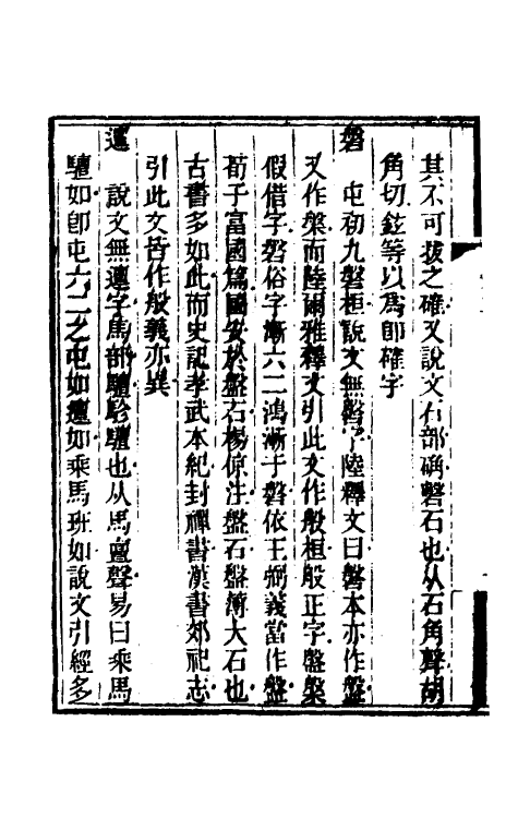 69592-说文外编二 (清)雷浚撰.pdf_第3页