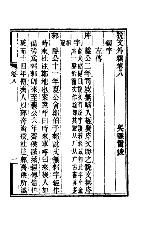 69593-说文外编四 (清)雷浚撰.pdf_第2页