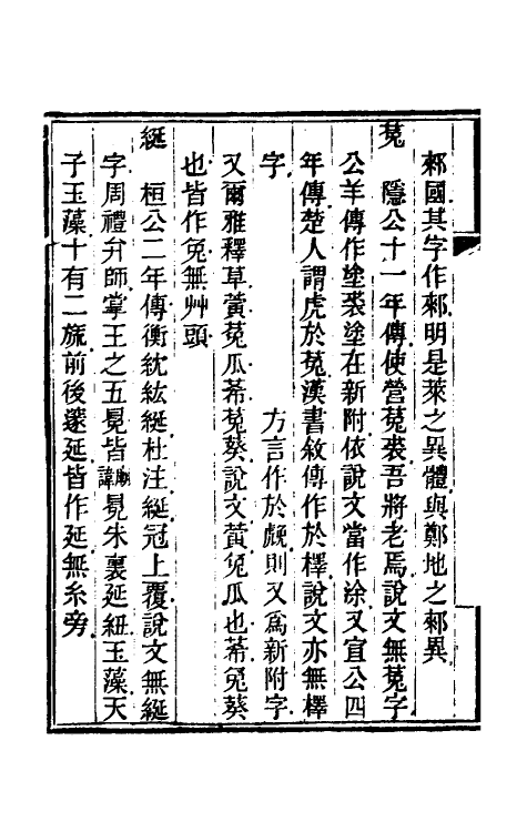 69593-说文外编四 (清)雷浚撰.pdf_第3页