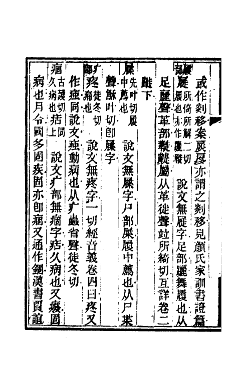 69594-说文外编六 (清)雷浚撰.pdf_第3页