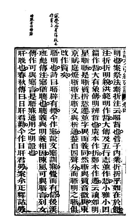 69596-说文引经考證二 (清)陈瑑撰.pdf_第3页