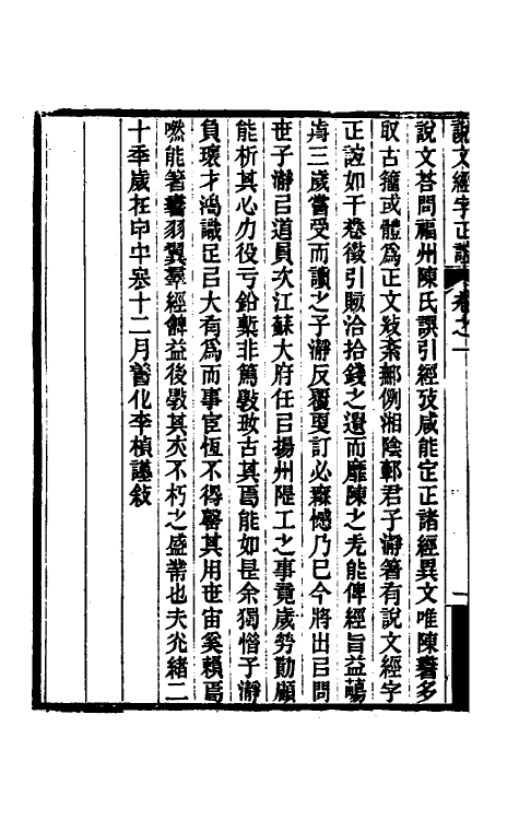 69598-说文经字正谊一 (清)郭庆藩撰.pdf_第3页