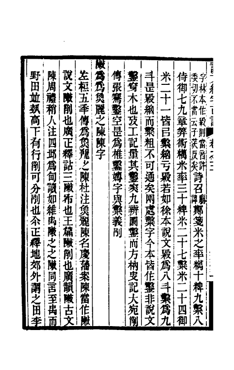 69599-说文经字正谊二 (清)郭庆藩撰.pdf_第3页