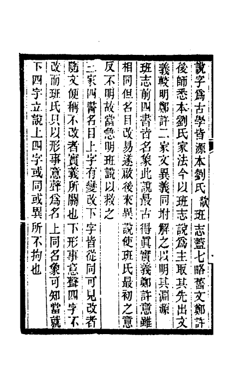 69600_六书旧义.pdf_第3页