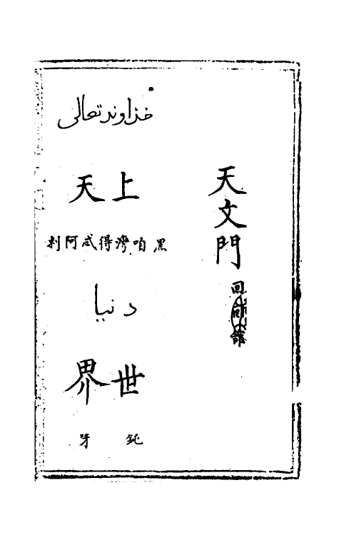 69606-华夷译语六 (明)火原洁撰.pdf_第2页