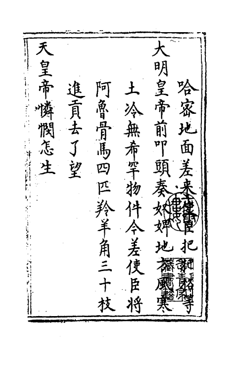 69607_高昌馆来文.pdf_第2页