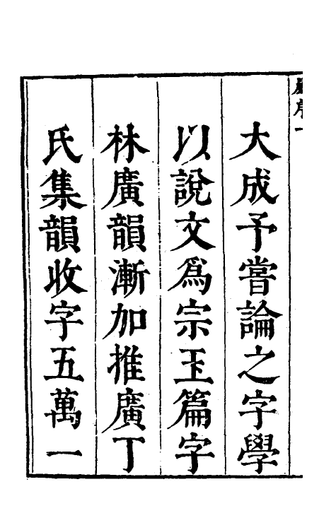 69609-字汇补一 (清)吴任臣撰.pdf_第3页