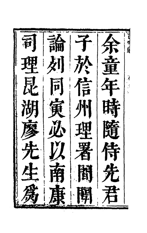 69621-正字通一 (明)张自烈撰.pdf_第3页