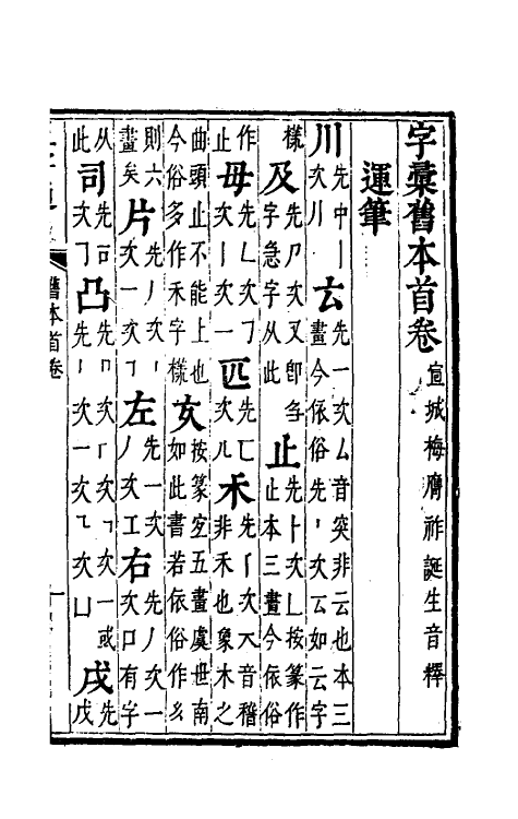 69624-正字通十三 (明)张自烈撰.pdf_第2页