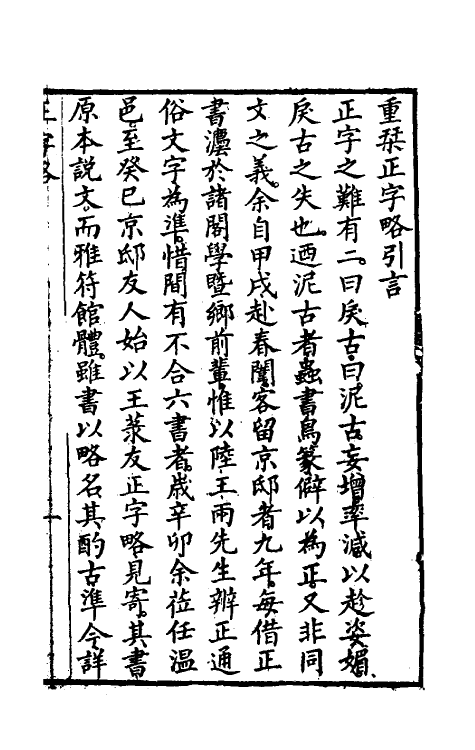 69634_正字略定本.pdf_第2页