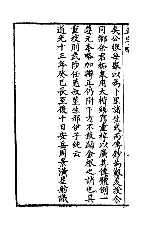 69634_正字略定本.pdf_第3页