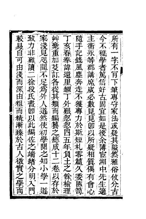 69635-六书类籑一 (清)吴锦章撰.pdf_第3页