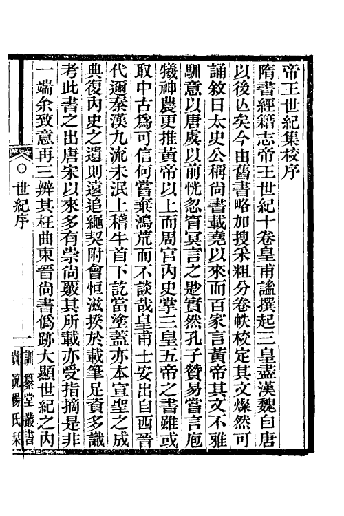 69646_帝王世纪.pdf_第2页