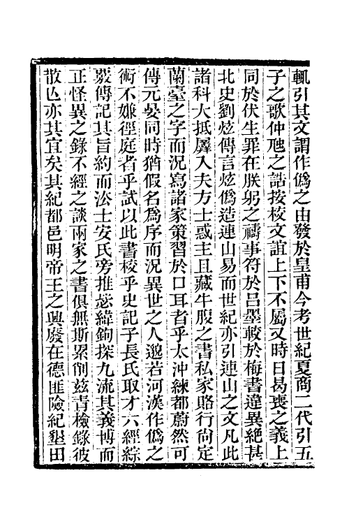 69646_帝王世纪.pdf_第3页