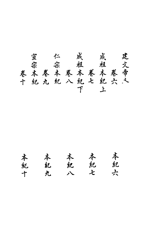 69647-明史一 (清)万斯同撰.pdf_第3页