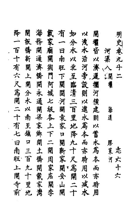 69648-明史五十三 (清)万斯同撰.pdf_第2页