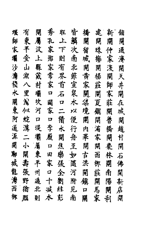 69648-明史五十三 (清)万斯同撰.pdf_第3页