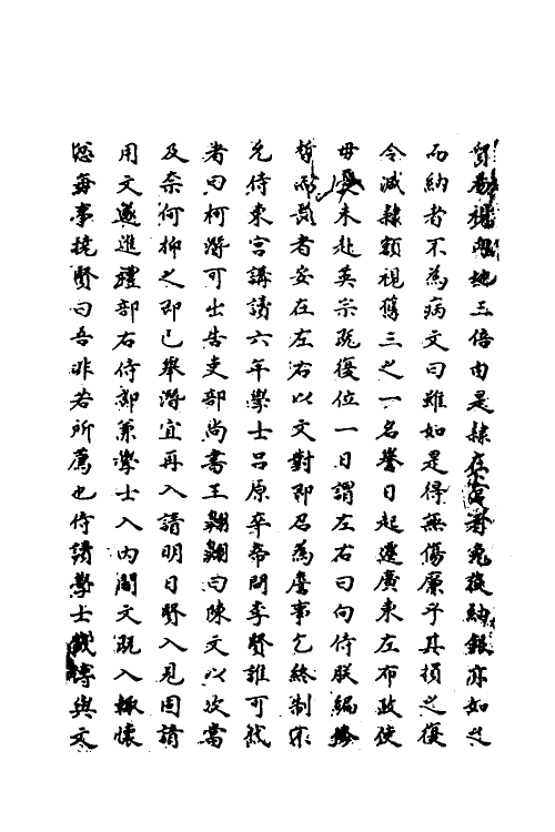 69649-明史一百五 (清)万斯同撰.pdf_第3页