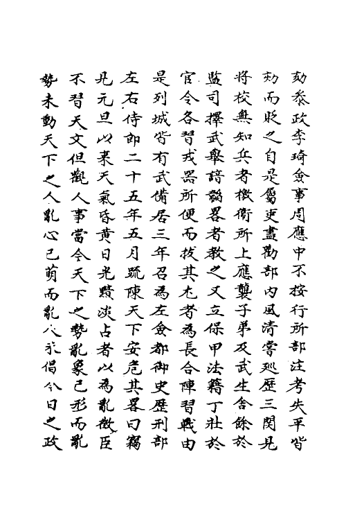 69650-明史一百五十七 (清)万斯同撰.pdf_第3页