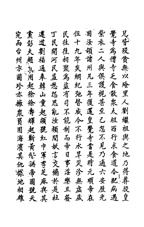 69651-明史二 (清)万斯同撰.pdf_第3页