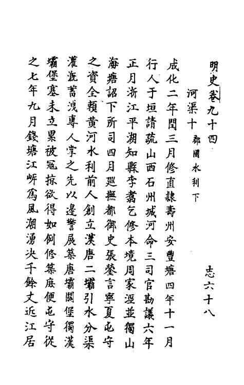 69652-明史五十四 (清)万斯同撰.pdf_第2页