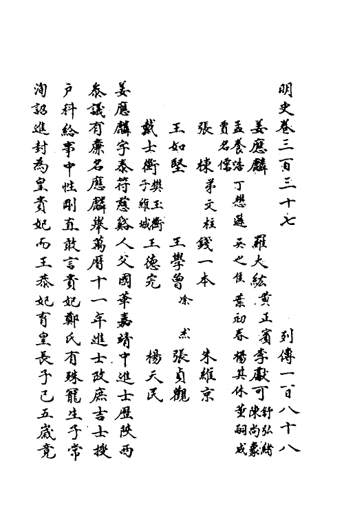 69654-明史一百五十八 (清)万斯同撰.pdf_第2页