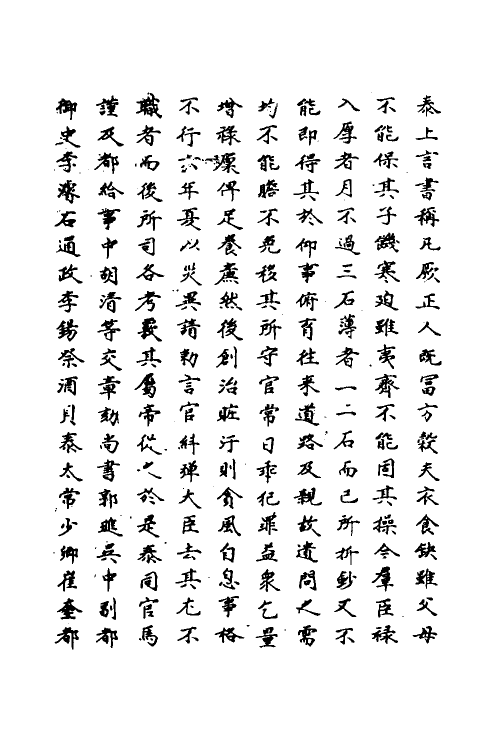 69657-明史一百七 (清)万斯同撰.pdf_第3页