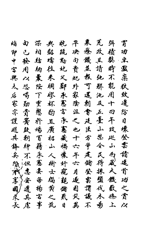 69658-明史一百五十九 (清)万斯同撰.pdf_第3页